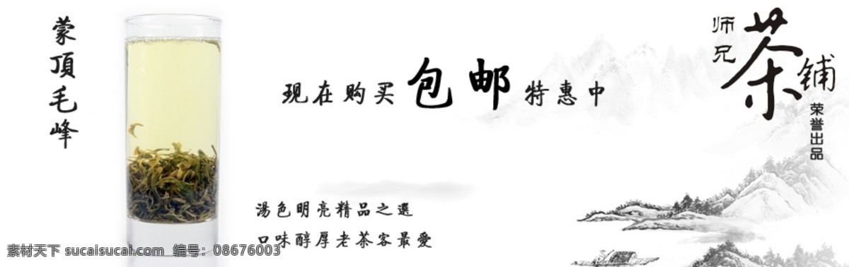 蒙 顶 毛峰 茶叶 广告 网页模板 源文件 中文模版 蒙顶 毛峰海报广告 茶叶包邮 其他海报设计