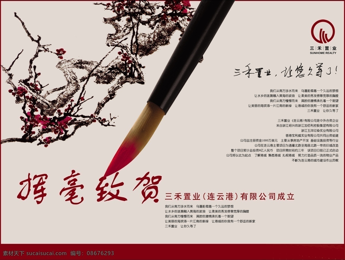 祝贺卡 毛笔 梅花 psd源文件