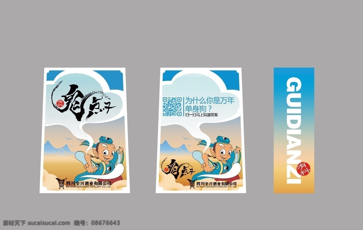 白酒包装 白酒标签 酒水不干胶 酒标签 酒盒包装 酒封套 分层