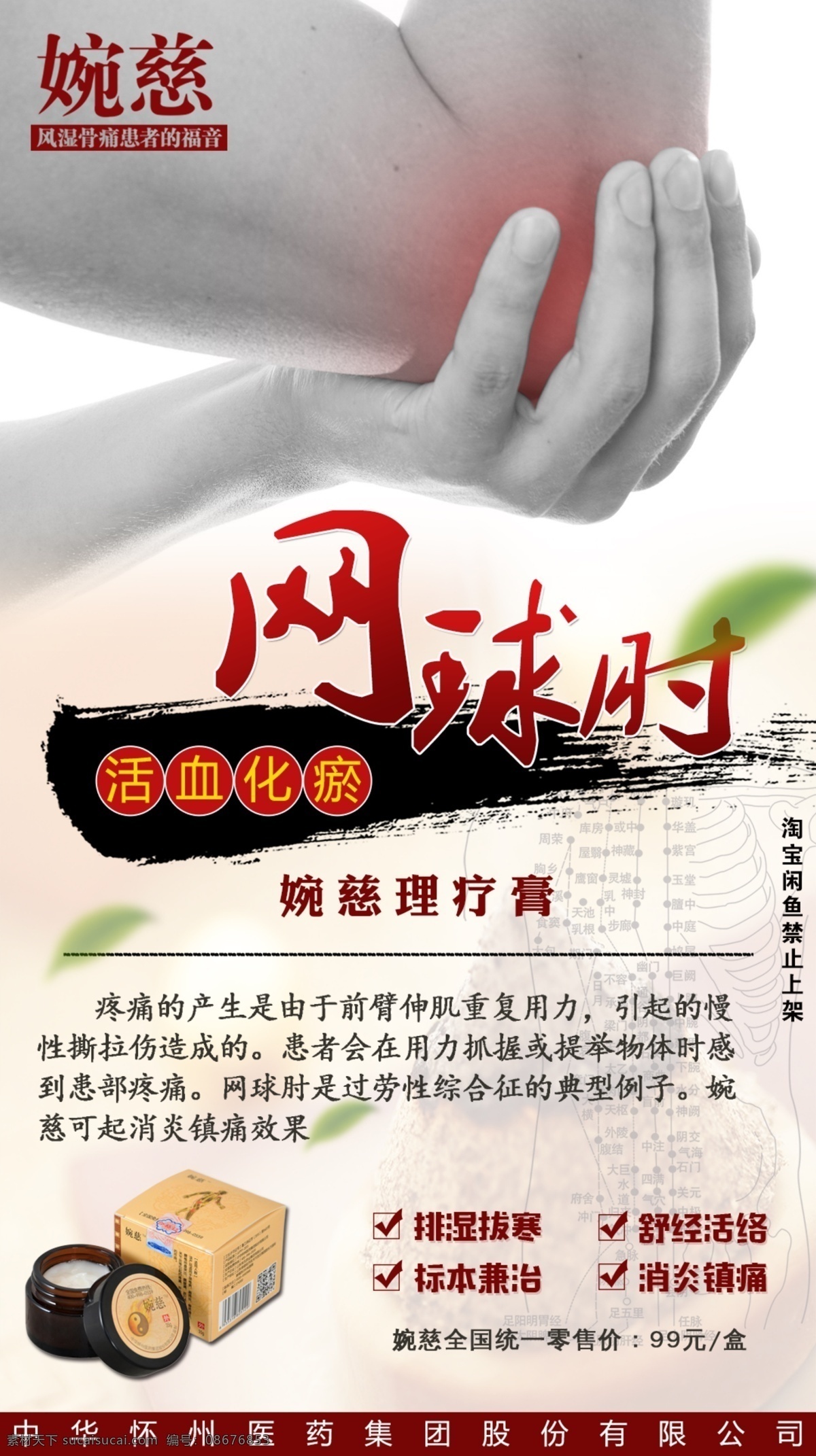 网球肘 婉慈理疗膏 静脉曲张 活血化淤 排湿 消炎 适用人群 对症反应 适应症 中医图片 中医养生 中医文化 生活百科