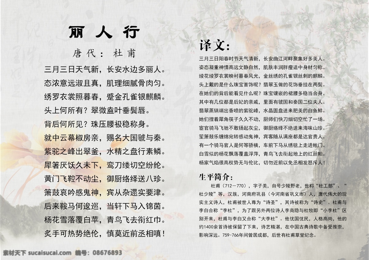 丽人行 中国风 古风 唐诗精选 唐诗背景 诗词 诗词精选 古诗 古诗词 古诗译文 唐诗宋词 唐诗宋词元曲 唐诗译文 诗 古诗文化 诗词文化 唐诗三百首 传统文化 国学 国学文化