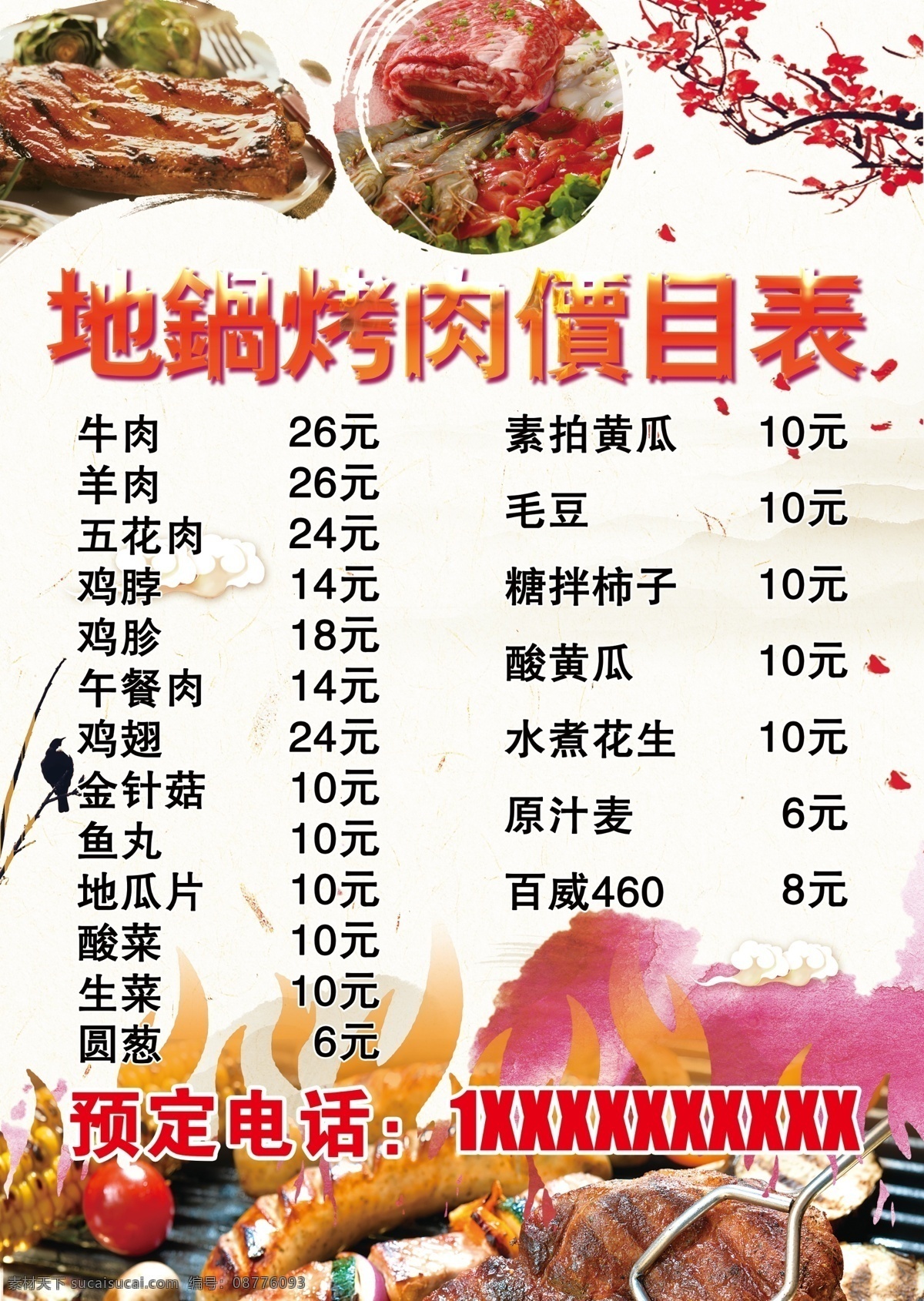 烤肉菜单 烤肉 菜单 梅花 火苗 中国风 小鸟 餐饮 美食 美味