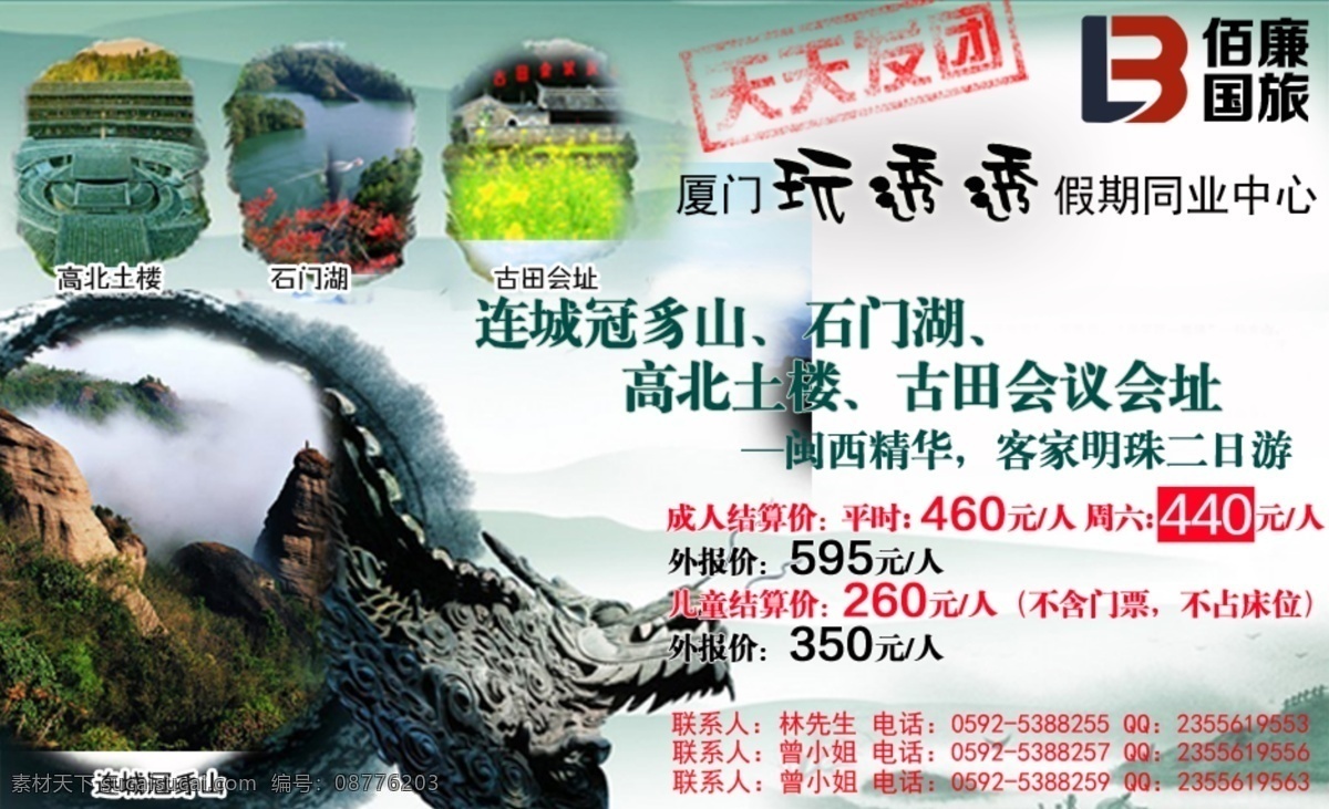 福建 冠豸山 旅游 宣传 水墨 石门湖 原创设计 原创网页设计