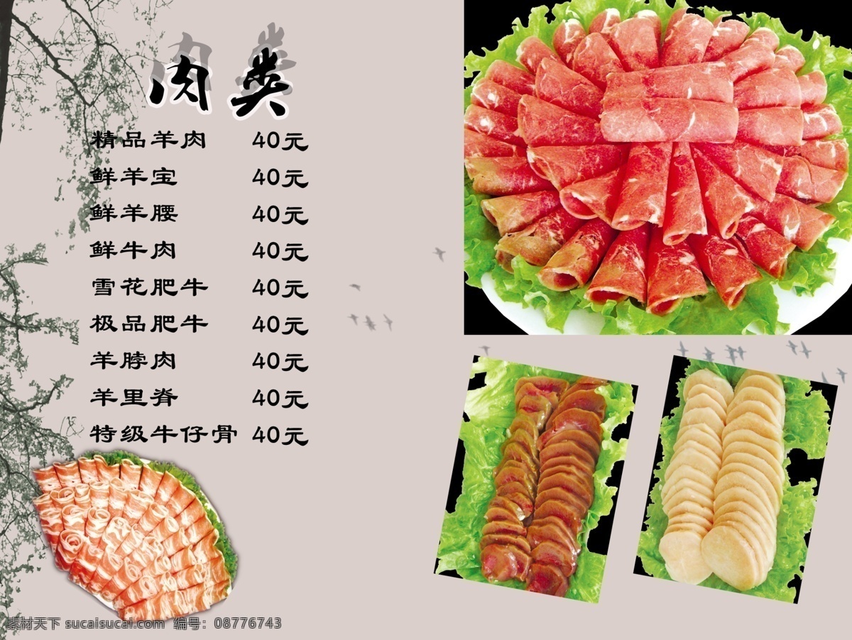 火锅 背景图片 菜单菜谱 广告设计模板 火锅背景 源文件 火锅模板 火锅肉类背景 火锅肉类模板 psd源文件