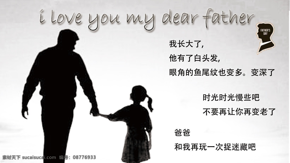 父亲节 父亲 我爱你 长大 变老 节日素材 母亲父亲节
