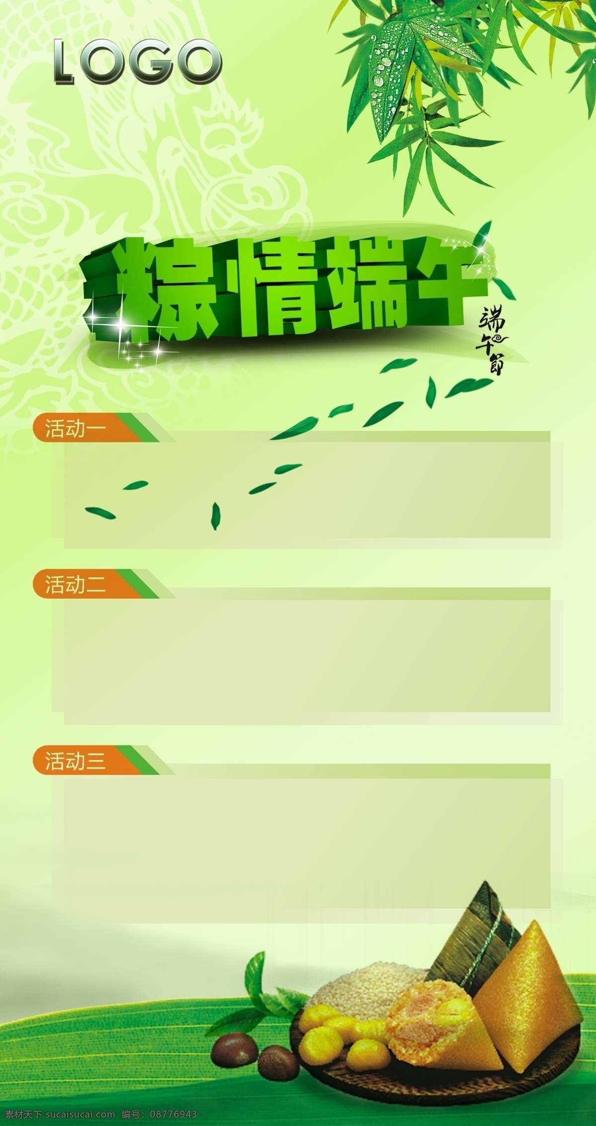 分层 端午 端午节 端午节素材 活动 宣传 源文件 粽子 模板下载 海报 商场百货水牌 节日素材