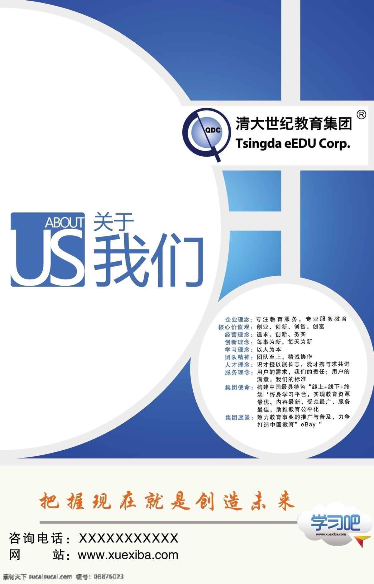 清大 学习 清大学习吧 海报 psd源文件