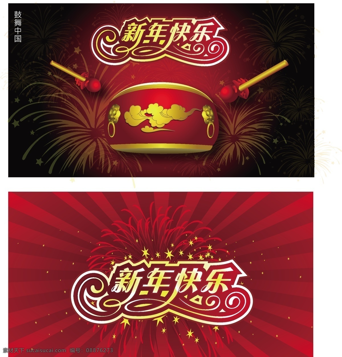 影苑 新视觉 春节 发光 恭贺新年 花边 花纹 节日素材 金色 聚宝盆 立体字 入射线 元旦新年素材 元旦素材 新年素材 2009年 源文件库 2015 新年 元旦 元宵