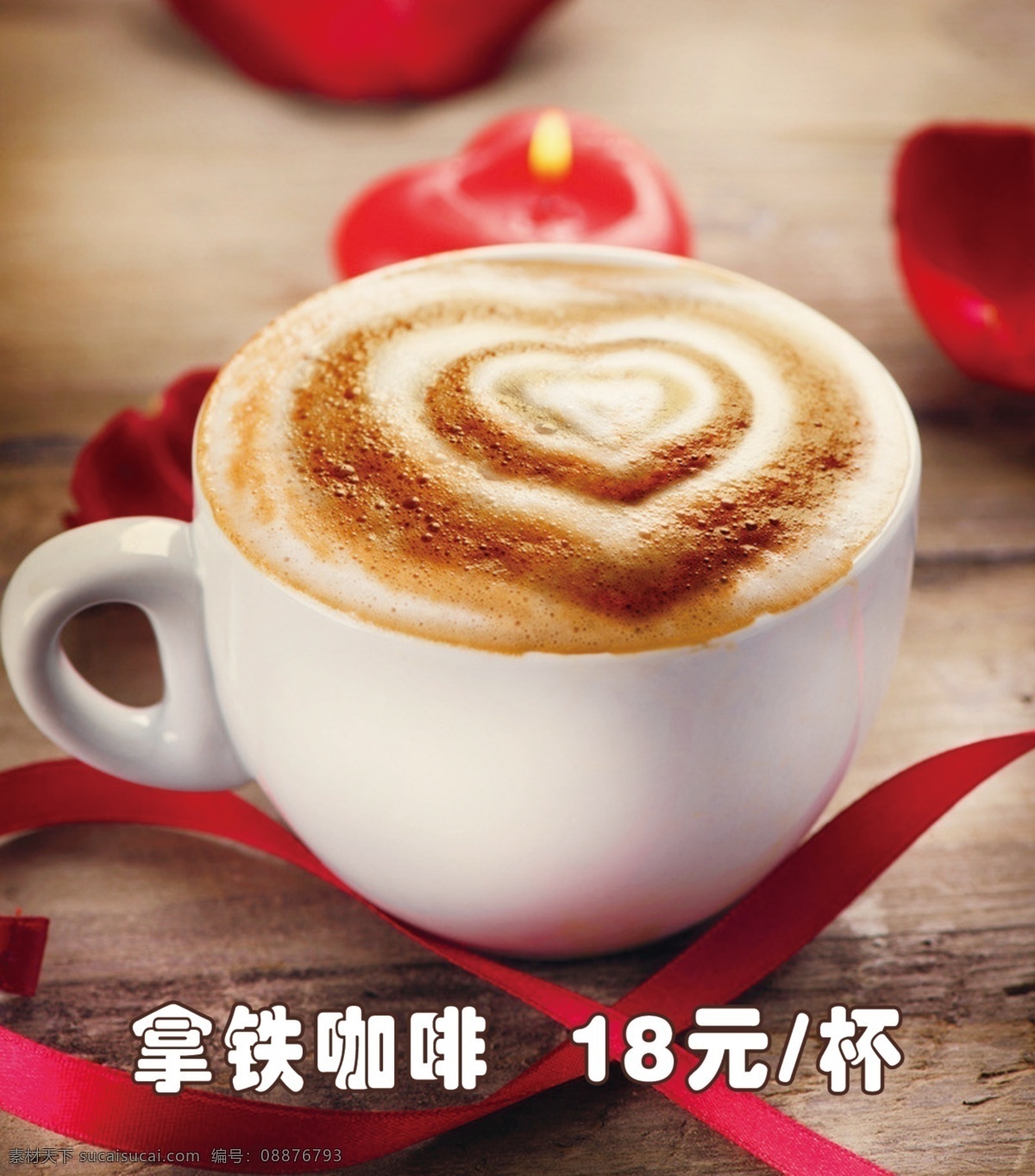 咖啡灯片 奶茶 灯片 雕花 拿铁 水杯 杯子 花 心 红色