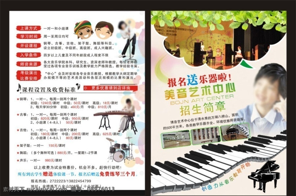 艺术培训 钢琴培训 吉他培训 声乐培训 古筝培训 培训中心 少年宫 艺术宣传单 声乐宣传单 电子鼓 儿童培训 培训机构 学校 开业宣传单 音乐宣传单