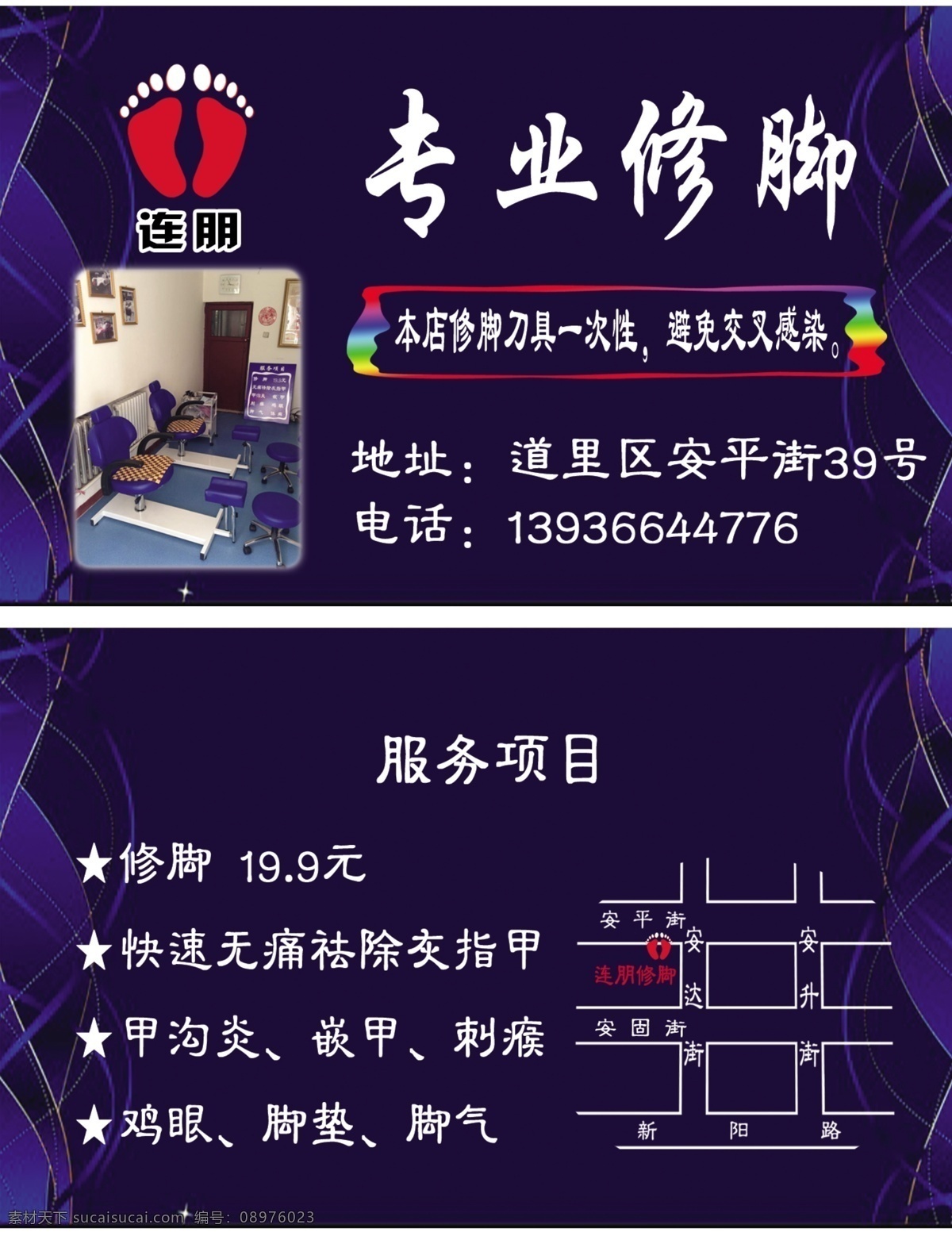 蓝底名片 修脚名片 修脚店名片 高档名片 漂亮名片 psd名片 名片卡片