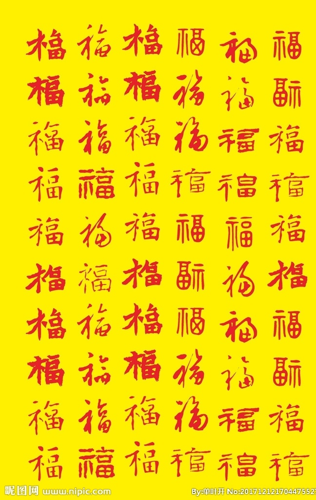 福字 福到了 矢量福 中国风福字 春节装饰 新年 春节 新年装饰 春节福字 春节快乐 新年海报 福字素材 福来到 祝福 福贴花 福字门贴 福门贴 福字背景 新年福字 福字挂历 cdr小技巧 文化艺术 传统文化