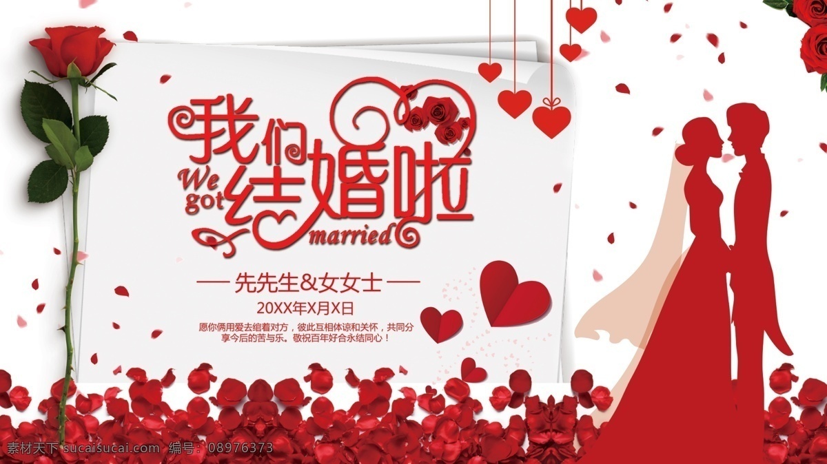 我们结婚啦 婚庆背景图 玫瑰花 爱心 卡通画 新娘新郎 红色背景图 婚礼 玫瑰图案 中式传统 中国风 简约 喜字 红色 婚庆 喜庆 三维立体字 灯笼 剪纸 金色字 红色底纹 婚庆广告 婚庆背景 婚庆素材 婚庆展架 婚庆宣传 婚庆新郎 婚庆活动 婚庆新娘 婚庆庆祝 婚庆dm 婚庆主题 展板模板 婚庆系列 分层