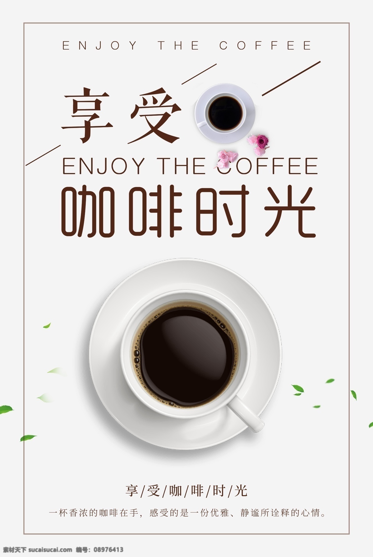 享受 咖啡 时光 美食 下午茶 蛋糕店 咖啡厅 西餐 蛋糕 茶餐厅 慕斯蛋糕 巧克力 奶油 芝士蛋糕 烘焙坊 面包店 私房甜品店 蛋挞 提拉米苏 马卡龙 起司蛋糕 茶水 情侣套餐 休闲餐厅 文艺 午后茶 咖啡美食 咖啡时光