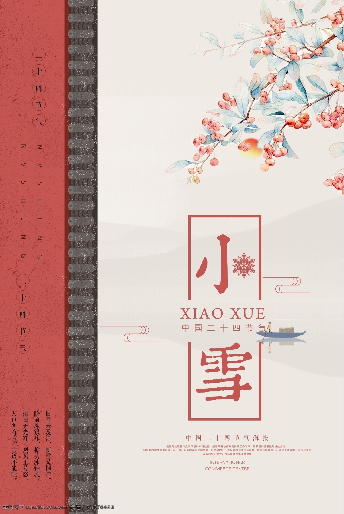 小雪节气海报 冬季 森林 印章 蓝色背景 清新 24节气 中国风 小雪传统节气 雪花 大雪 冬日 树林 农历节气 冬至 立冬 海报 线框背景 免费素材 平面素材 海报模板 二十四节气 节气 小雪