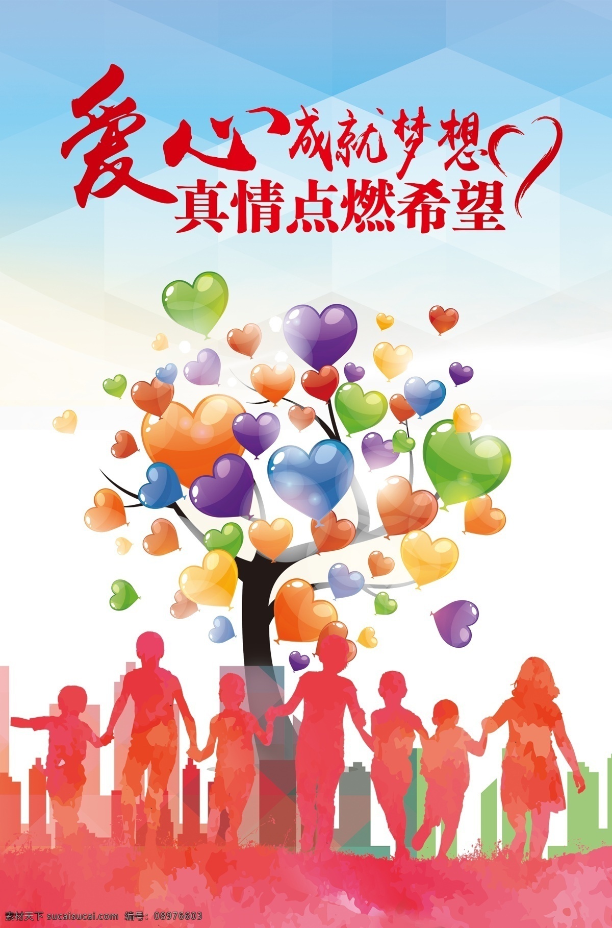 版面 爱心服务 服务 爱心树