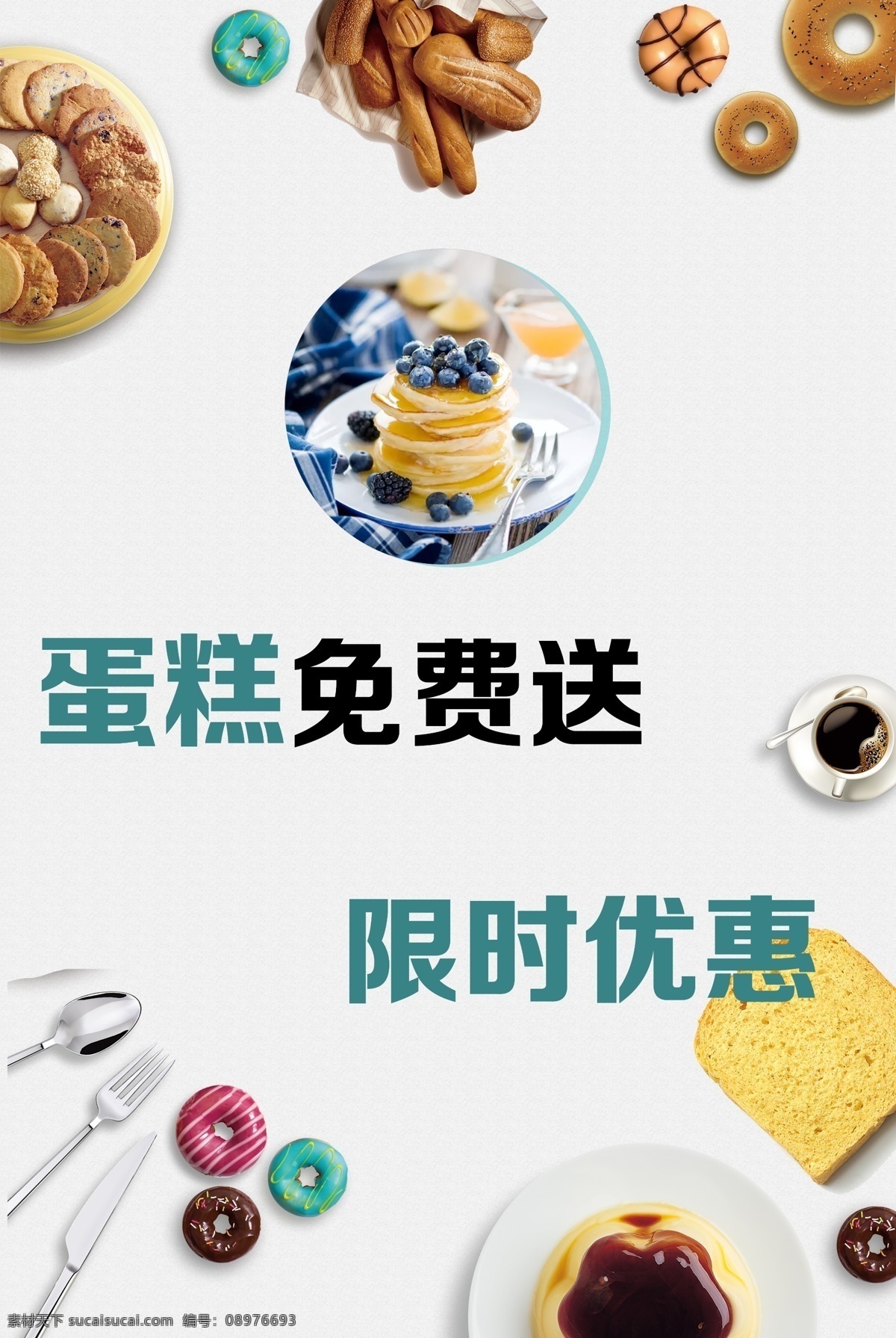 蛋糕白色背景 蛋糕广告海报 白色蛋糕海报 蛋糕kt版 甜品广告