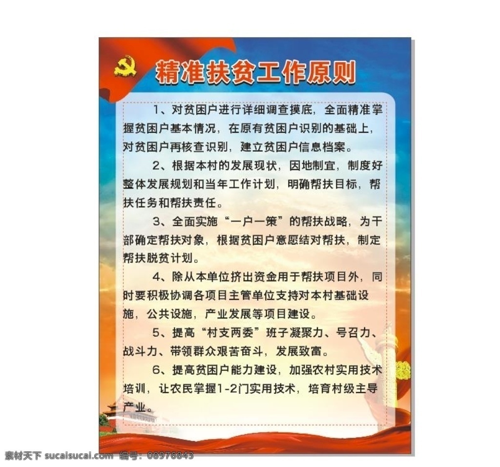 精准 扶贫工作 原则 精准扶贫 工作原则 党建 扶贫工作则