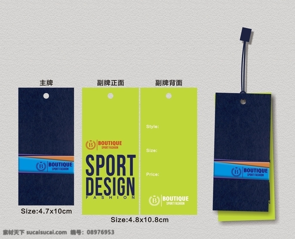 运动吊牌 吊牌 男装吊牌 服装辅料 时尚吊牌 包装设计