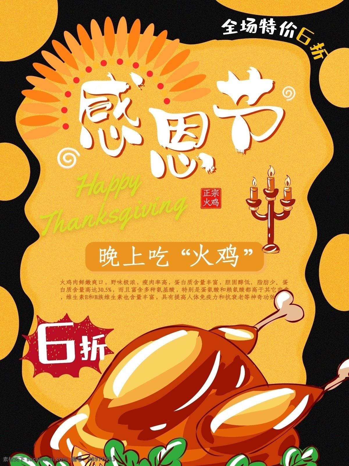 简约 感恩节 火鸡 美食 海报 美食海报 促销海报 感恩节美食