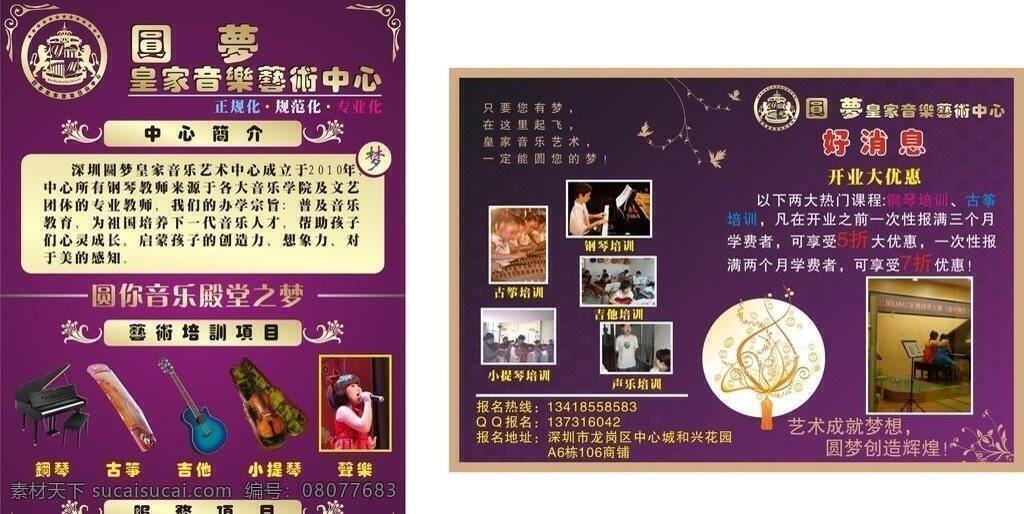 艺术 培训中心 宣传单 dm宣传单 彩页 钢琴 古筝 吉他 模板 培训 声乐 小提琴 矢量 海报 企业文化海报
