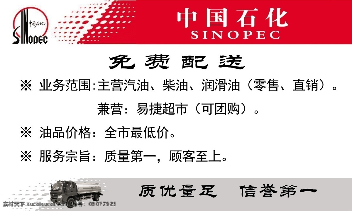 中国石化名片 中国石化标志 中国石化背景 红色名片 青色名片 分层