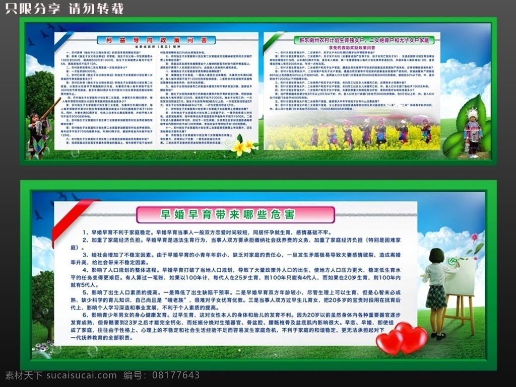早婚的危害 计划生育 利益 政策 独女户 二女绝育户 无子女户 侗族姑娘 苗族姑娘 计生 优惠政策 解读 计生绿色版 展板 展板模板 矢量