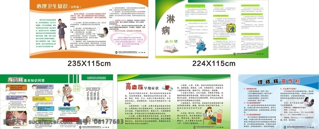 健康宣传栏 医学宣传栏 心理卫生 淋病 麻风病 高血压 结核病 医生 医生博士 健康 绿色 蓝色 展板模板 矢量