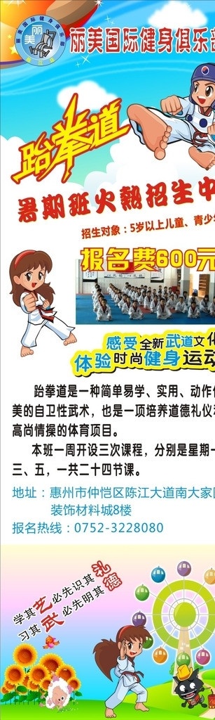 丽美 健身 x 展架 x展架 展板 跆拳道 运动 招生 培训 暑假 武术 儿童 俱乐部 矢量