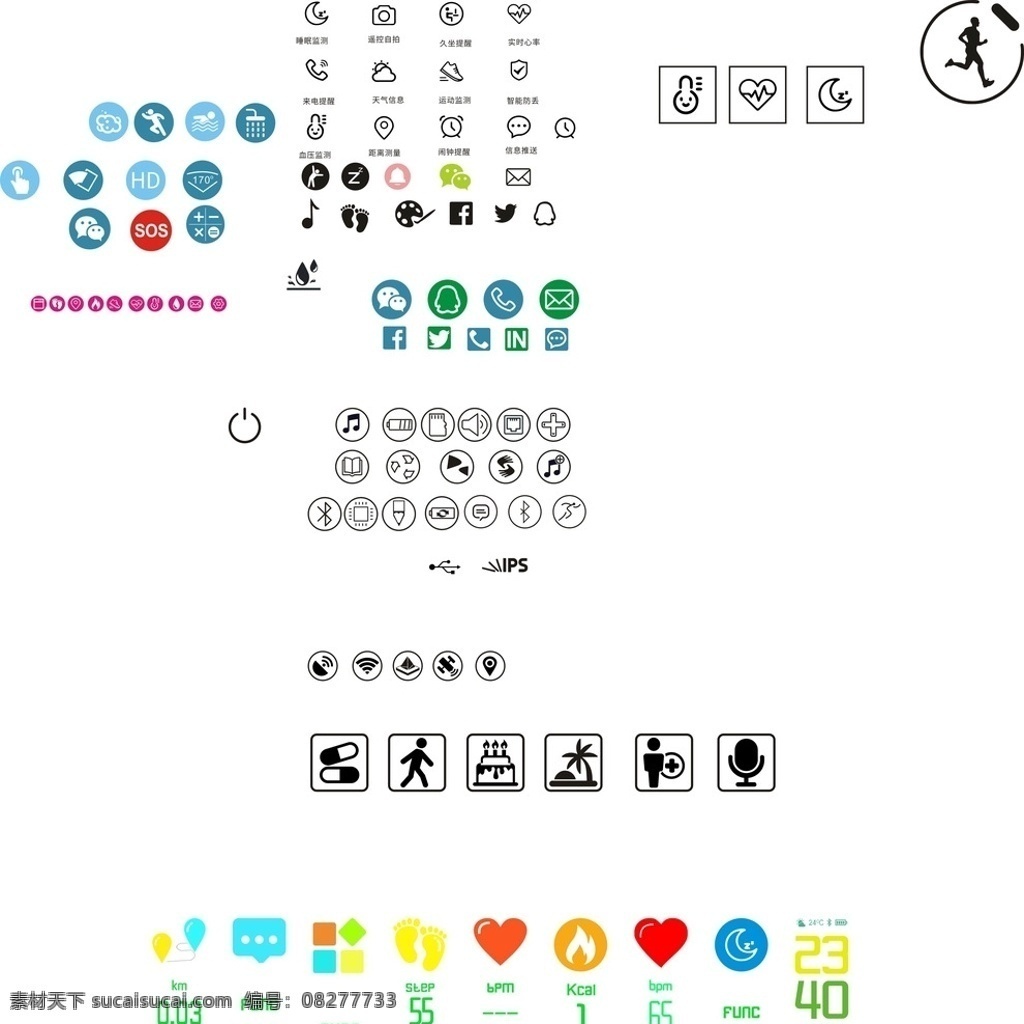 智能手环图标 智能手表图标 网页图标 生活图标 手环ui 标志图标 网页小图标
