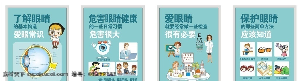 眼科制度 爱眼常识 保护眼睛 预防近视 眼球结构 爱眼 生活百科 医疗保健