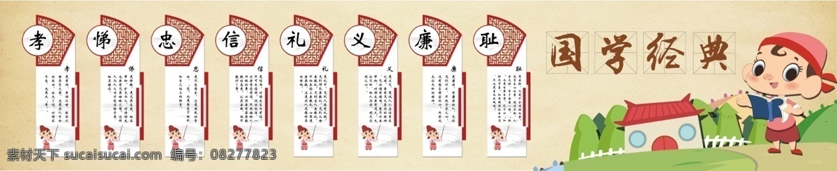 国学经典 卡通人物 国学 诵读 儒灵童 八德
