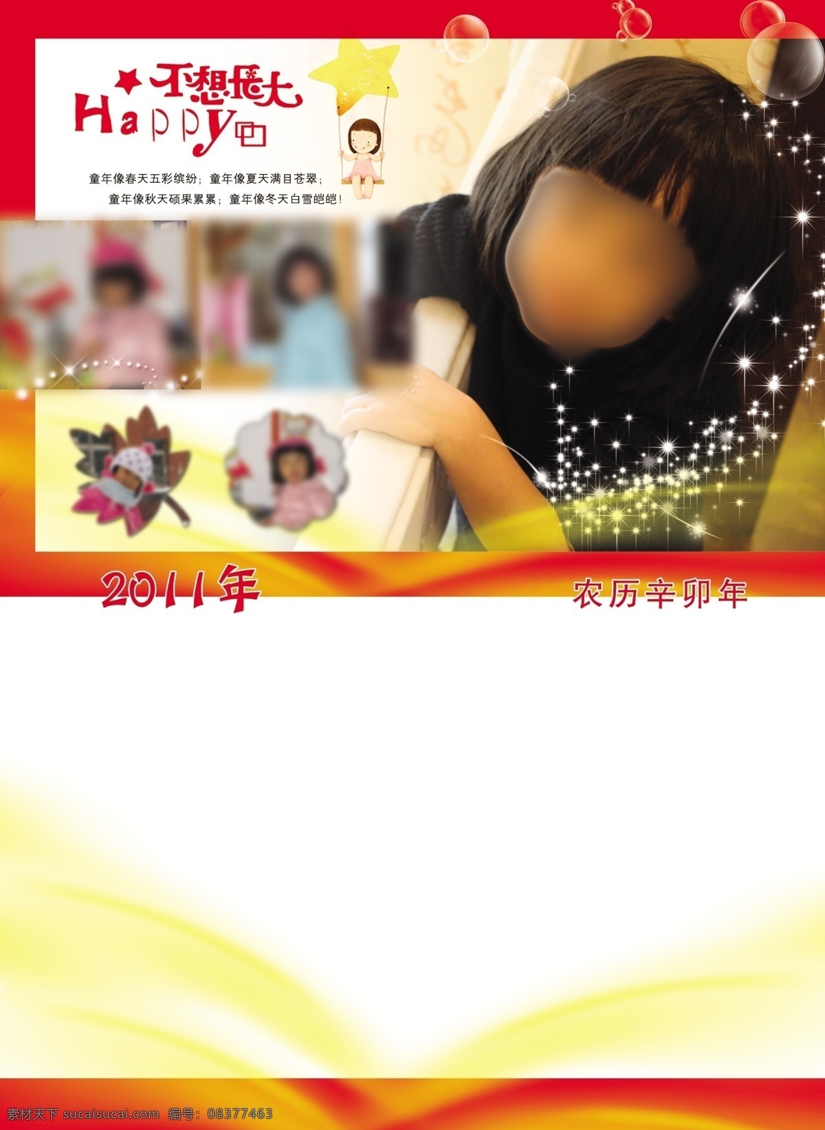 儿童相册 年历 年历模板 儿童相册模板 红色 喜庆 星星点点 小公主 气泡 不想长大 春节 节日素材 源文件