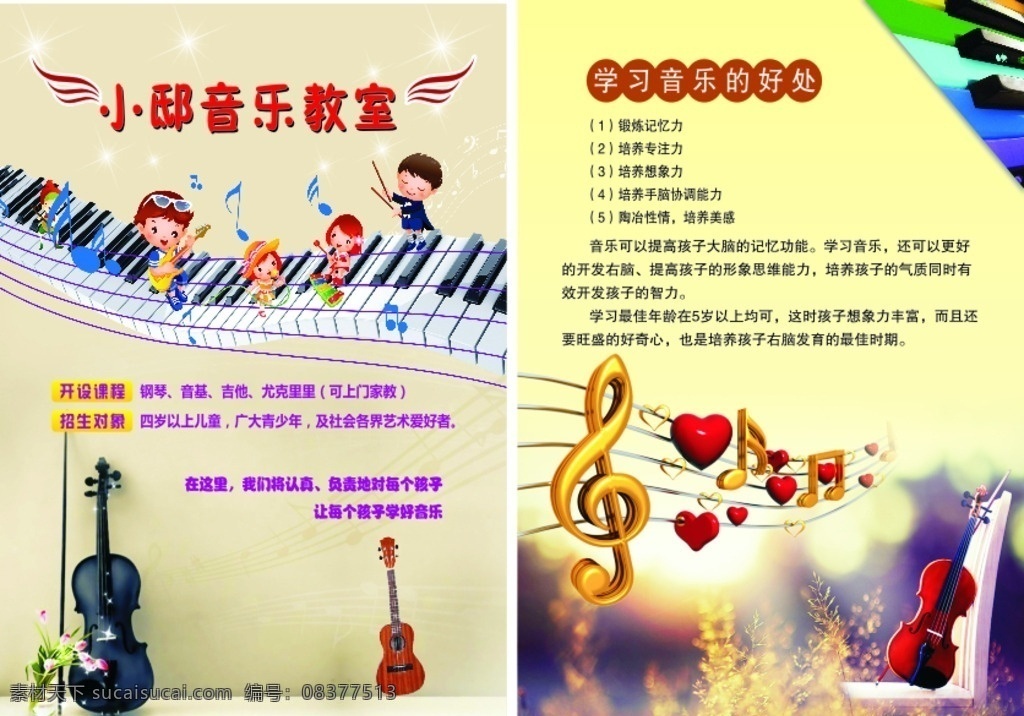 音乐学习 小提琴 钢琴 学习 琴键 唯美 小孩 音乐符号