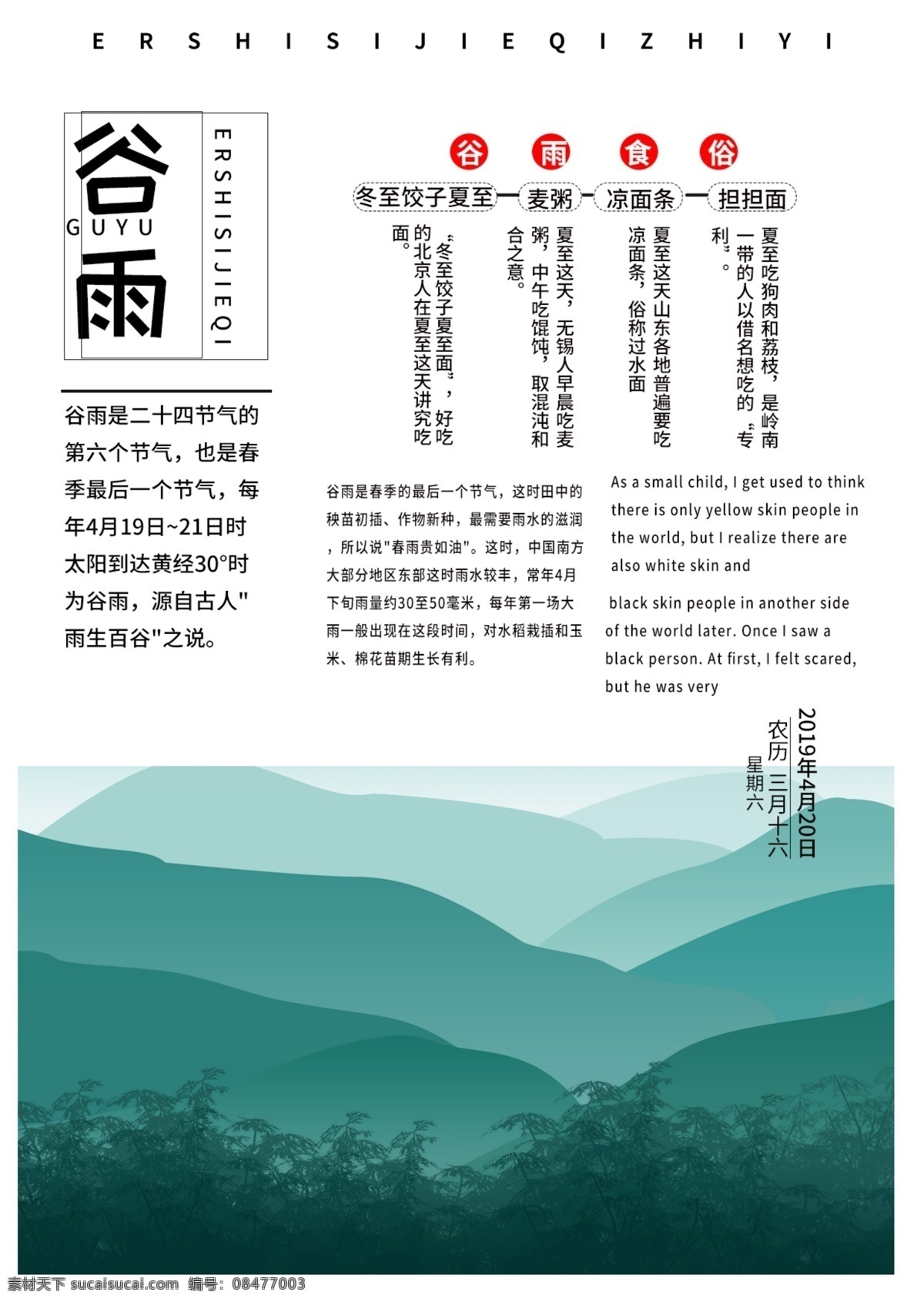 谷雨 海报 谷雨海报 节日 季节