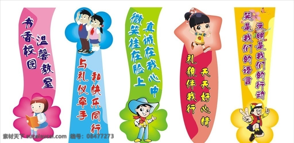 教室标语 教室牌 班级牌 班牌 卡通画 卡通 卡通人物 学校牌 矢量