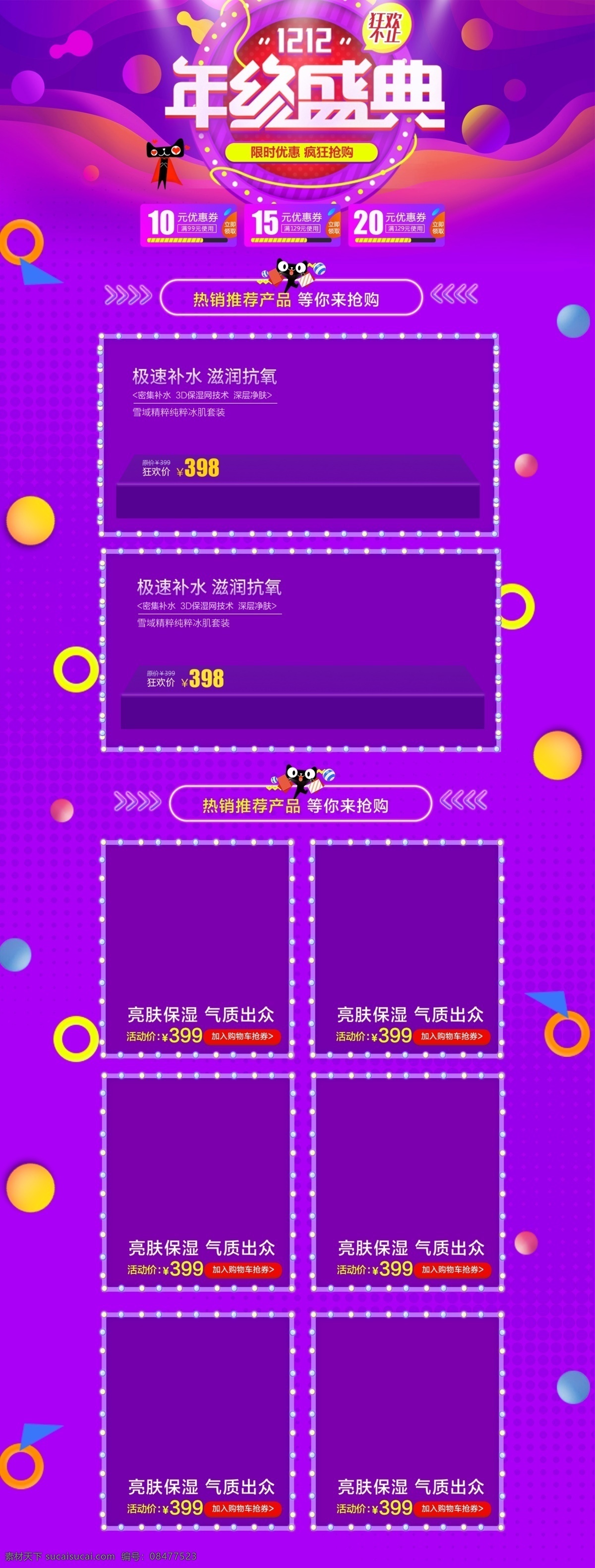 紫色 双十 二 年终 盛典 双 淘宝 店铺 首页 双十二 年终盛典 狂欢双12 双12