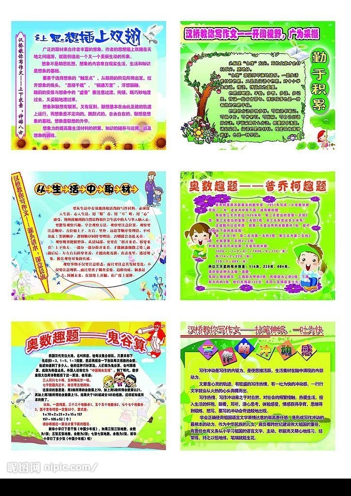 小学 宣传栏 n 小学宣传栏 展板 宣传栏模版 版报 分层 矢量人物 背景图 鸽子 书本 树苗 笔 边框素材 广告设计模板 源文件库