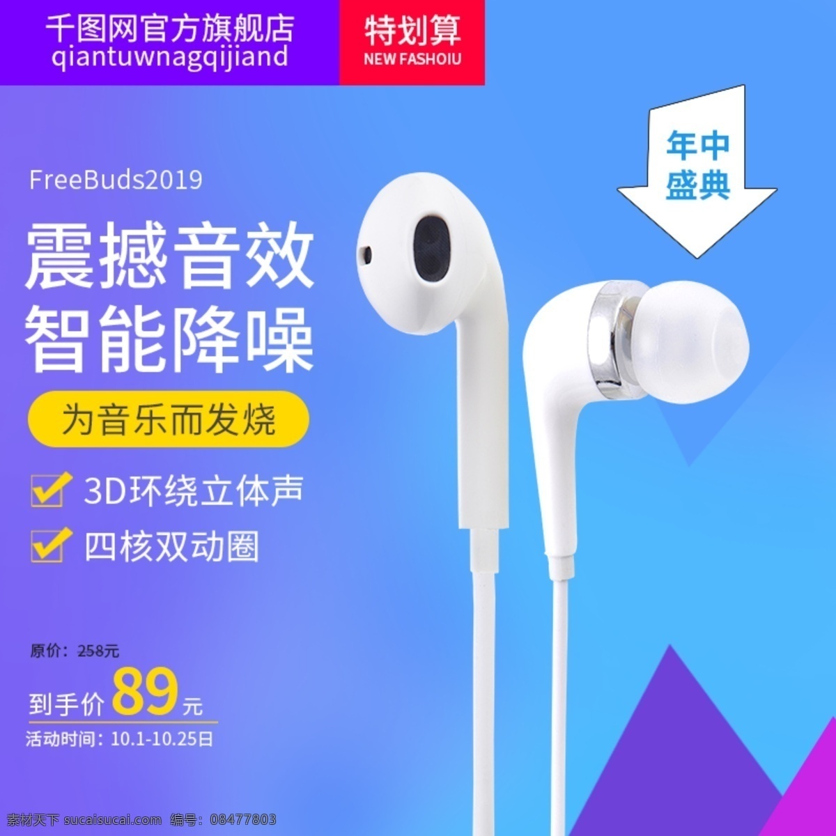 年中 盛典 音乐 发烧 智能 耳机 促销活动 主 图 年中盛典 活动促销 数码电器
