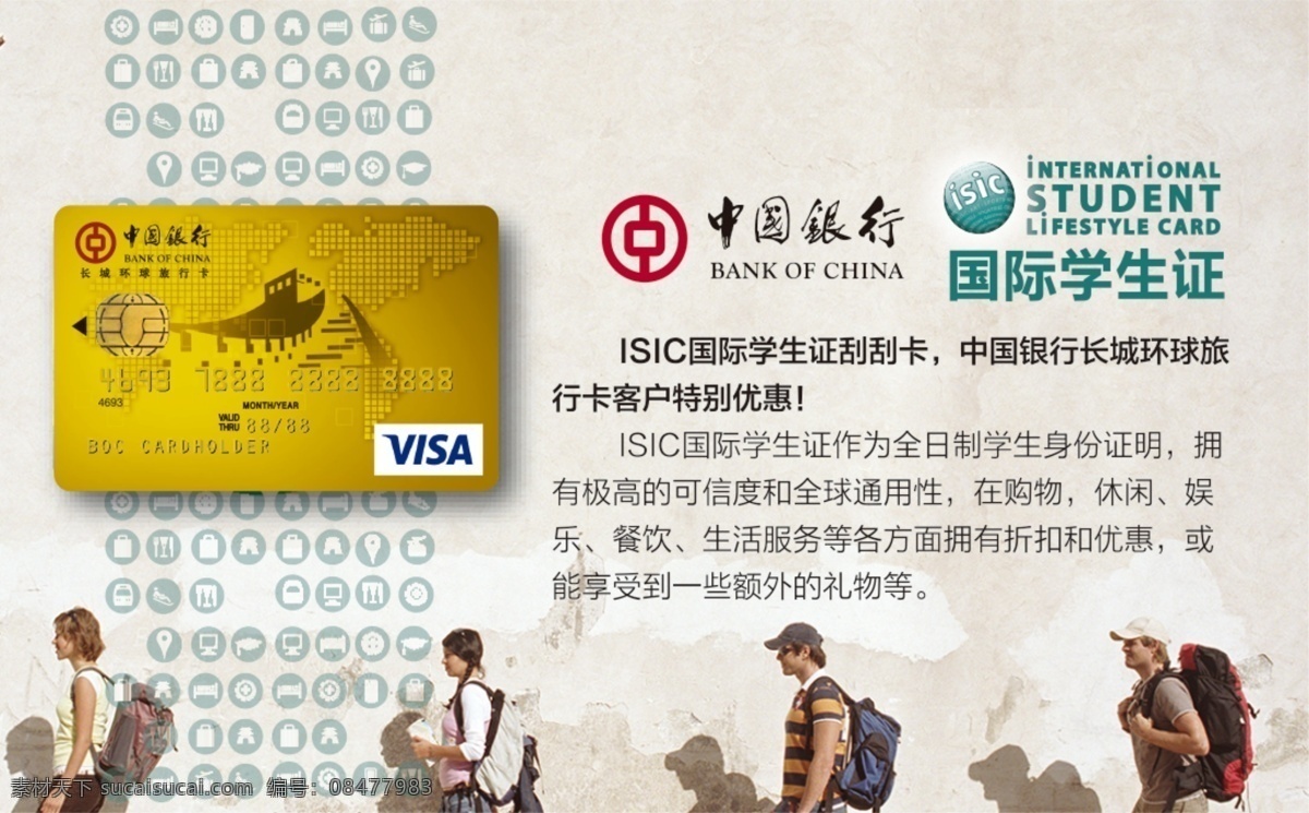 中国银行 刮刮卡 展架 银行 蓝色 清新 大气青春梦想 激情 白色