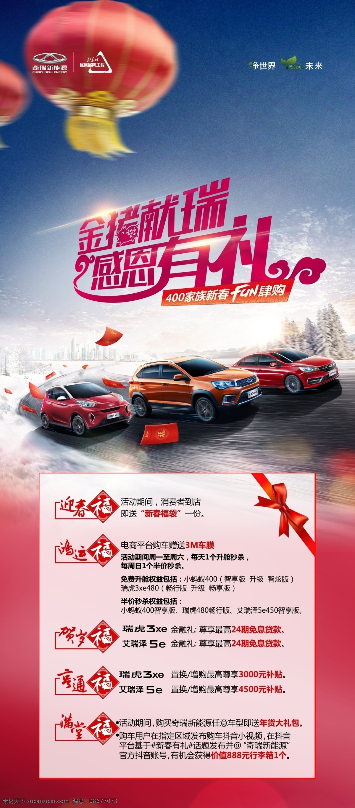 汽车展架 4s店展架 车展背景 促销活动 五一促销 三八节促销 情人节促销 国庆促销 4s店促销 汽车下乡活动 汽车下乡优惠 置换补贴 依旧换新 电动汽车 新能源汽车 特价车 双十一车展 双十二车展 元旦车展 中秋车展 圣诞车展 岁末车展 价享春日 小蚂蚁