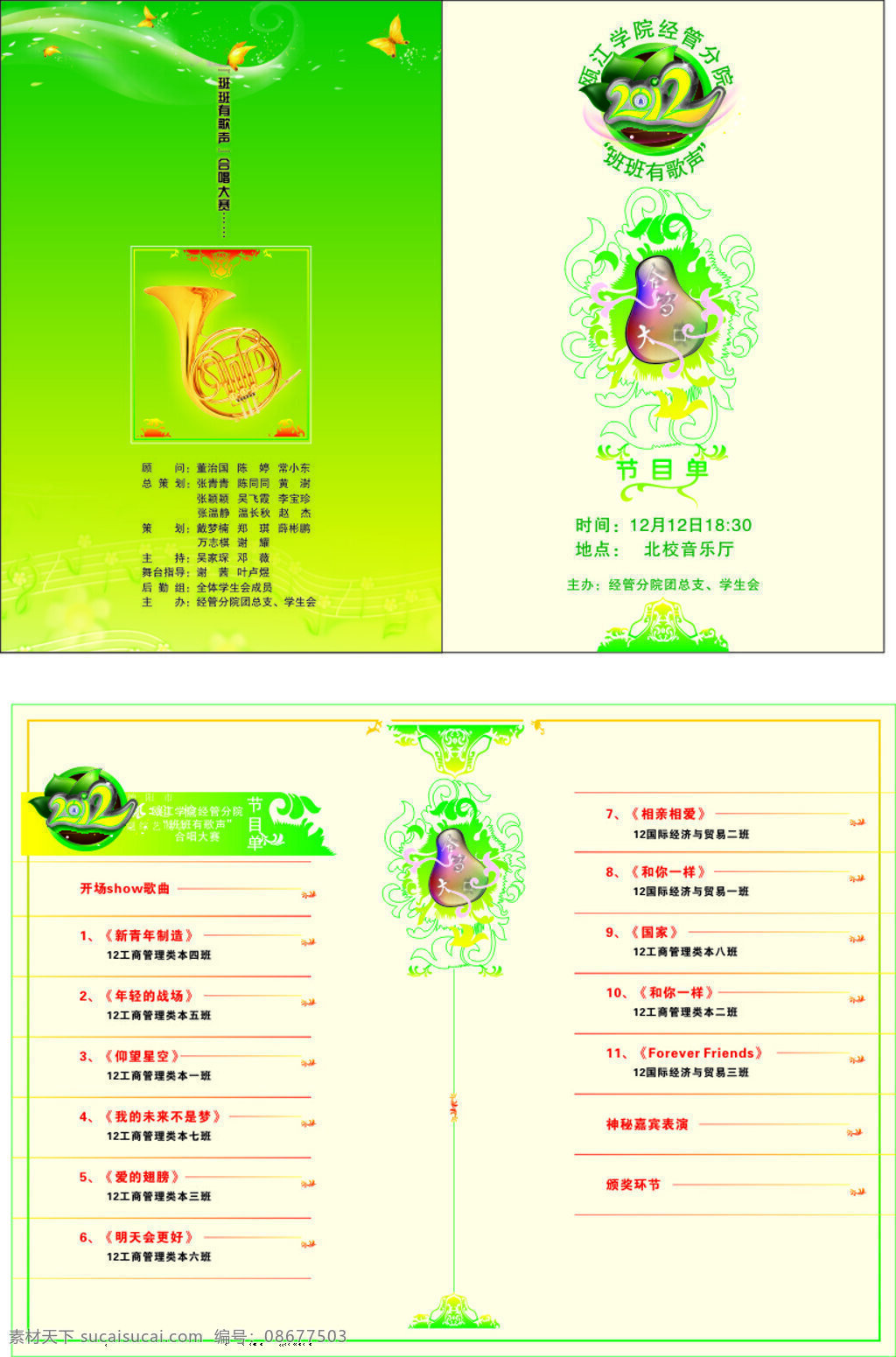 音乐 节目单 矢量图 单页 画册 音乐节目单