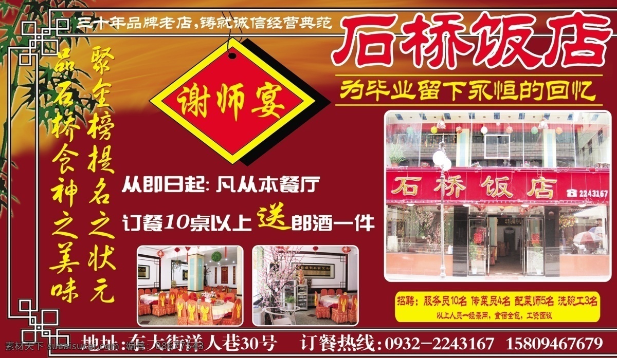 石桥 饭店 分层 边框 餐饮 对联 酒店 模板 谢师宴 石桥饭店 竹 源文件 矢量图 日常生活