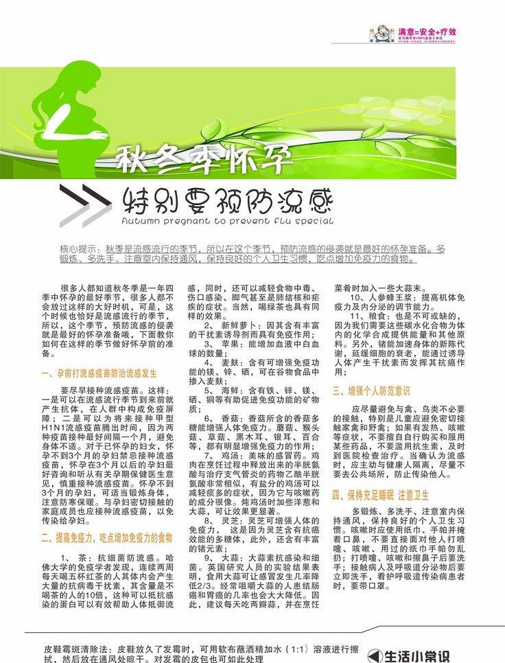 vi设计 版面 彩页 怀孕 医院 孕妇 杂志 秋冬季 预防 流感 矢量 模板下载 海报 cdr图形