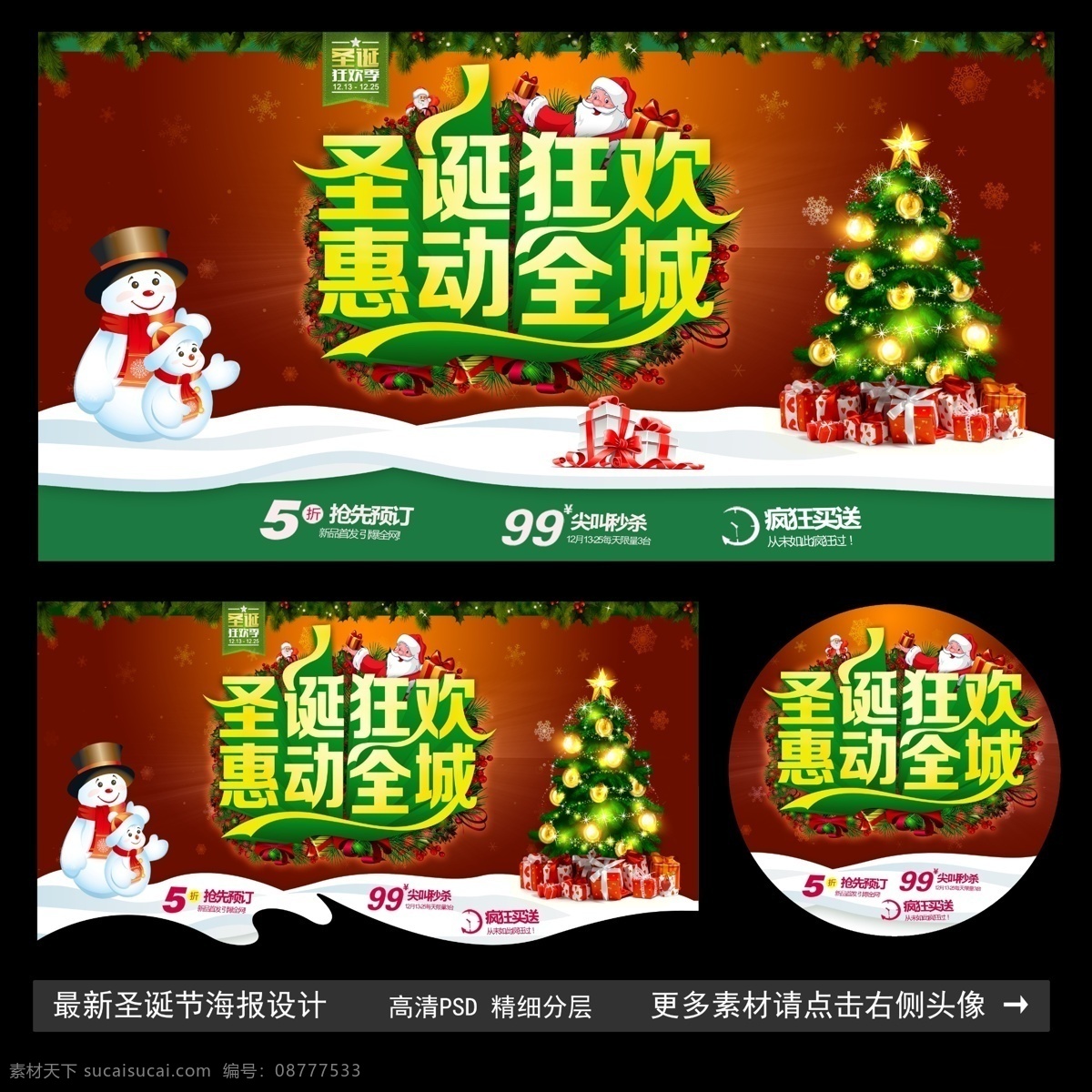 圣诞节 源文件 海报下载 psd下载 圣诞节海报 淘宝海报 海报 原创设计 原创淘宝设计