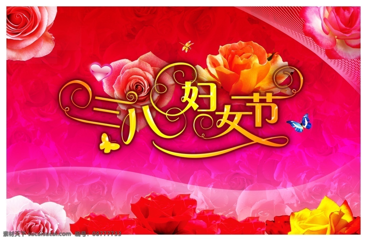 分层 妇女节 蝴蝶 节日 玫瑰 玫瑰花 玫瑰花底纹 蜻蜓 三八妇女节 原创 模板下载 喜庆素材 源文件 节日素材