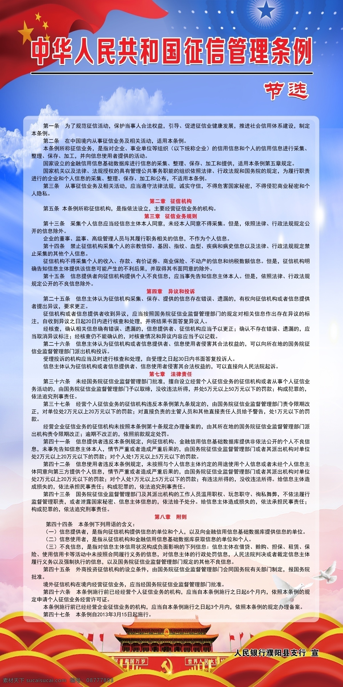 征信管理条例 宪法宣传 十九大 党建展版 喜庆底图 宪法 分层