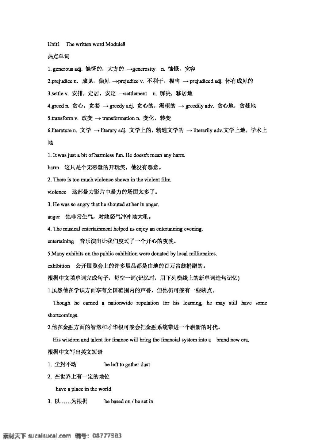 1　the 高考 专区 英语 高中英语 m8 unit the written word 高考专区 学案
