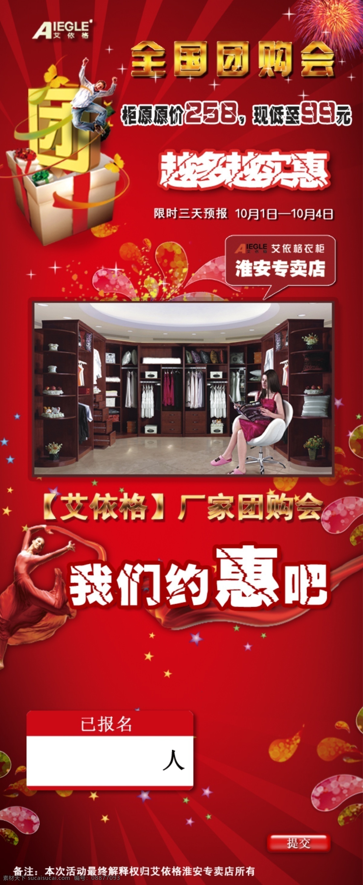 绸带 广告设计模板 家居 礼品素材 跳舞女人 团购 星光 网页 宣传 内页 烟火 源文件 宣传海报 宣传单 彩页 dm