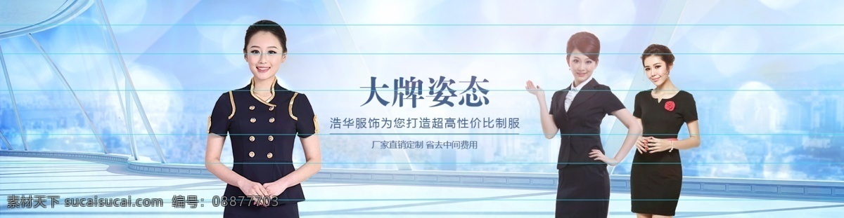 工作服 制服 全 屏 海报 banner 男女服务员 工作服海报 淘宝 天猫 女装 男装 套装 服务员 围裙 衬衣 上衣 服装 职业装 分层 淘宝界面设计 广告